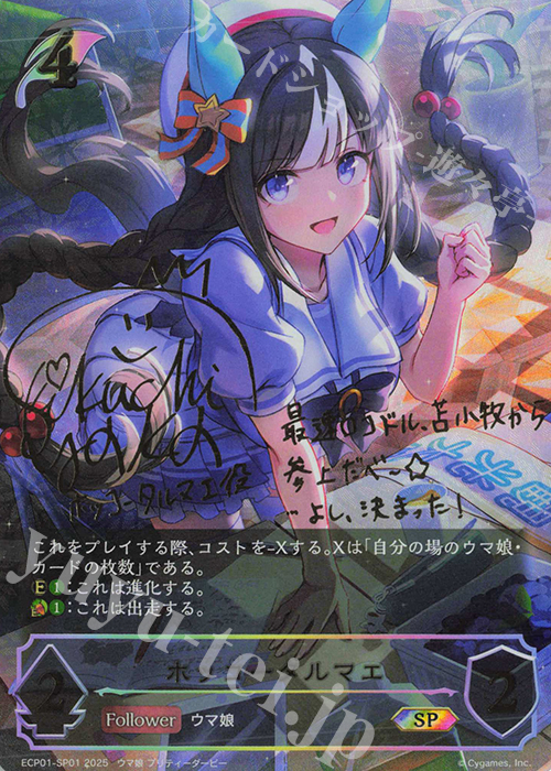 SP ホッコータルマエ(サイン入り) | 販売 | [ECP01]EXコラボパック「ウマ娘 プリティーダービー」 | Shadowverse EVOLVE