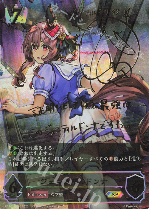 SP ジェンティルドンナ(サイン入り) | 販売 | [ECP01]EXコラボパック「ウマ娘 プリティーダービー」 | Shadowverse EVOLVE
