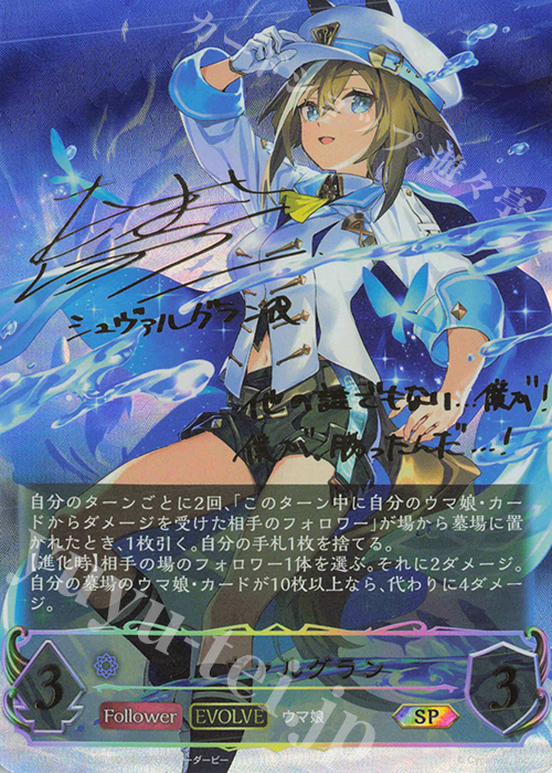 SP シュヴァルグラン(サイン入り) | 販売 | [ECP01]EXコラボパック「ウマ娘 プリティーダービー」 | Shadowverse EVOLVE