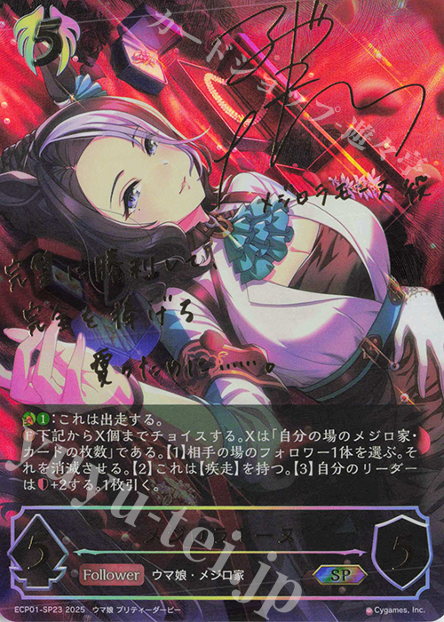 SP メジロラモーヌ(サイン入り) | 買取 | [ECP01]EXコラボパック「ウマ娘 プリティーダービー」 | Shadowverse EVOLVE