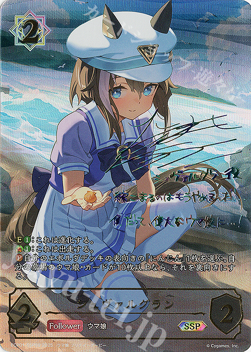 SSP シュヴァルグラン(サイン入り) | 販売 | [ECP01]EXコラボパック「ウマ娘 プリティーダービー」 | Shadowverse EVOLVE