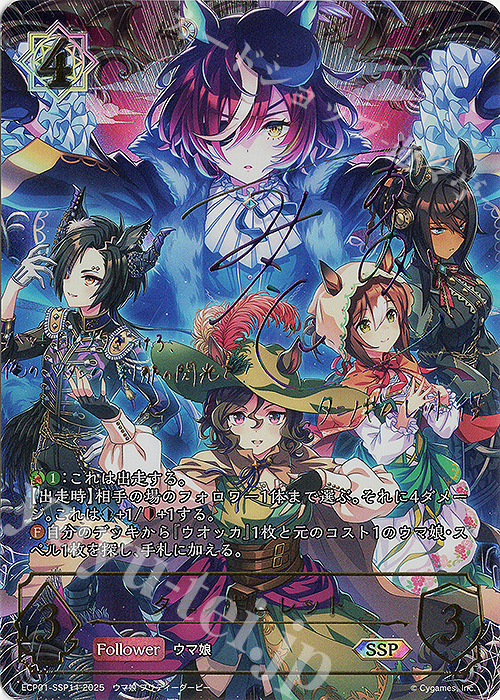 SSP タニノギムレット(サイン入り) | 販売 | [ECP01]EXコラボパック「ウマ娘 プリティーダービー」 | Shadowverse EVOLVE