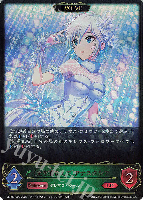 LG 〔光を捕まえて〕アナスタシア | 販売 | [ECP02]EXコラボパック「アイドルマスター シンデレラガールズ」 | Shadowverse EVOLVE
