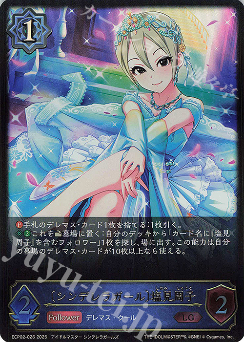 【傷】 LG 〔シンデレラガール〕塩見周子 | 販売 | [ECP02]EXコラボパック「アイドルマスター シンデレラガールズ」 | Shadowverse EVOLVE