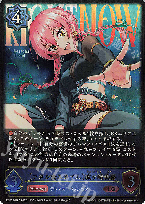 【傷】 LG 〔アタシ★スタイル〕城ヶ崎美嘉 | 販売 | [ECP02]EXコラボパック「アイドルマスター シンデレラガールズ」 | Shadowverse EVOLVE