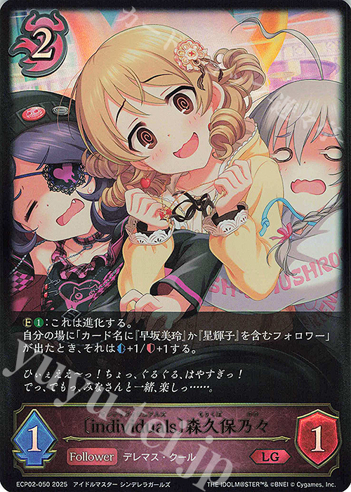 【傷】 LG 〔individuals〕森久保乃々 | 販売 | [ECP02]EXコラボパック「アイドルマスター シンデレラガールズ」 | Shadowverse EVOLVE