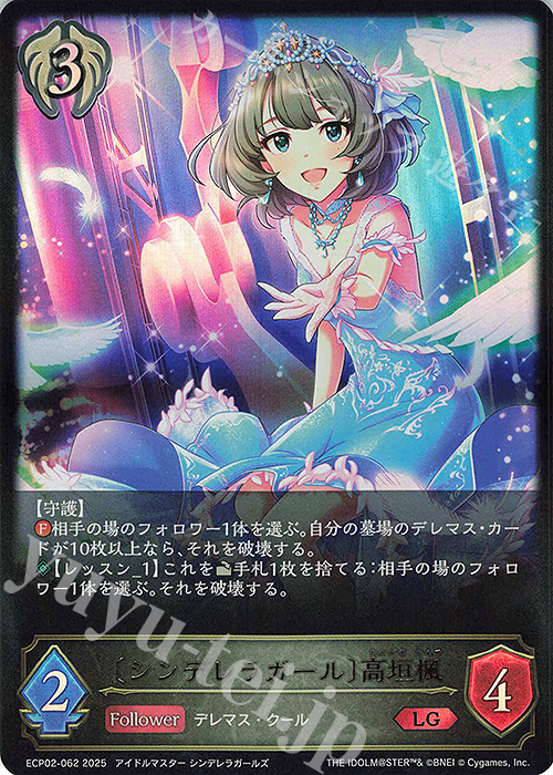 LG 〔シンデレラガール〕高垣楓 販売 | [ECP02]EXコラボパック