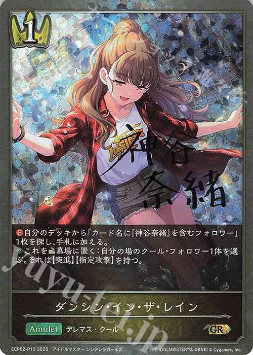 GR・プレミアム ダンシン・イン・ザ・レイン | 販売 | [ECP02]EXコラボパック「アイドルマスター シンデレラガールズ」 | Shadowverse EVOLVE