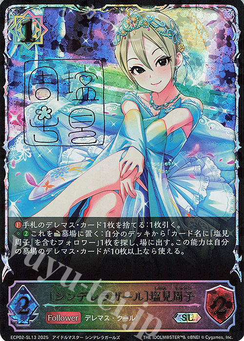塩見周子 パブミラー アイドルマスター シンデレラガールズ パーソナルパブミラー