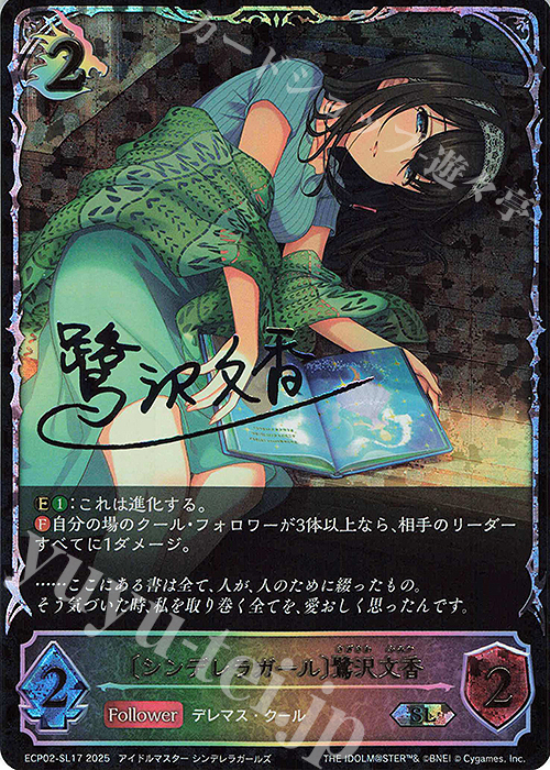 SL 〔シンデレラガール〕鷺沢文香 販売 | [ECP02]EXコラボパック