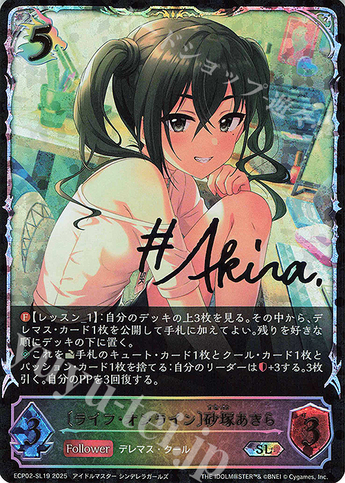 SL 〔ライフ・オンライン〕砂塚あきら | 販売 | [ECP02]EXコラボパック「アイドルマスター シンデレラガールズ」 | Shadowverse EVOLVE