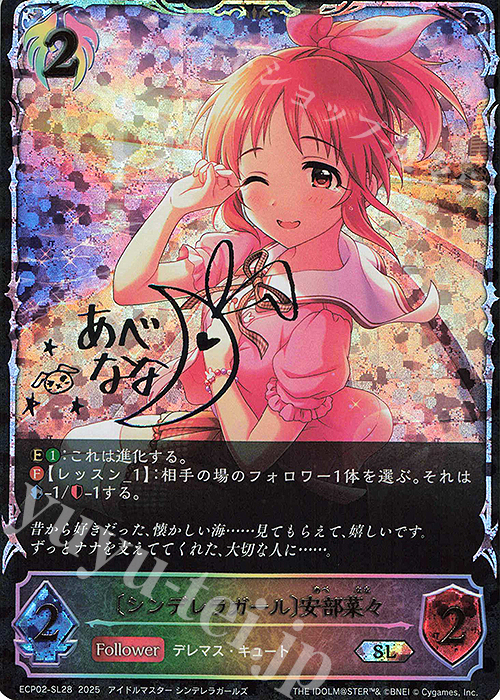 SL 〔シンデレラガール〕安部菜々 販売 | [ECP02]EXコラボパック