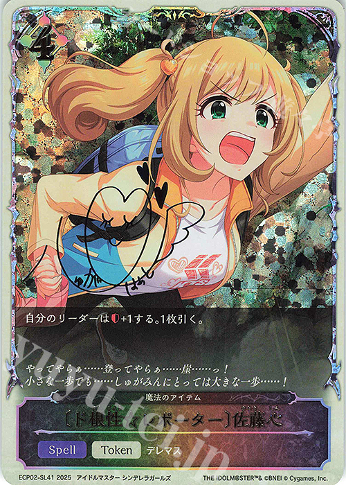 - 〔ド根性☆レポーター〕佐藤心 | 販売 | [ECP02]EXコラボパック「アイドルマスター シンデレラガールズ」 | Shadowverse EVOLVE