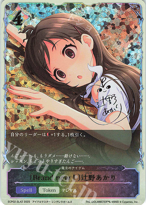 あかり&あきら　SPサイン　辻野あかり あかり&あきら SPサイン 辻野あかり