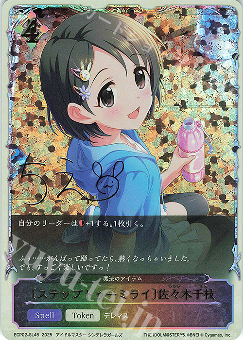 ステップトゥーミライ〕佐々木千枝 販売 | [ECP02]EXコラボ