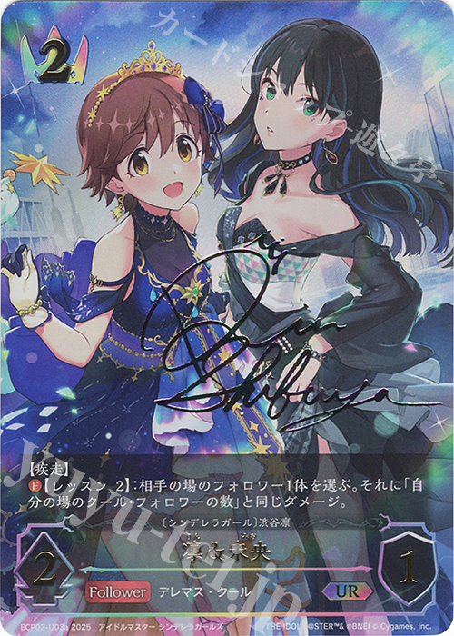 SP 凛&未央 アイドルマスター 渋谷凛サイン UR 凛＆未央(渋谷凛サイン入り) 買取 | [ECP02]EXコラボパック