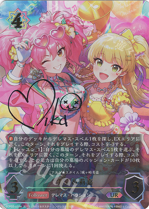 UR 美嘉＆莉嘉(城ヶ崎美嘉サイン入り) 販売 | [ECP02]EXコラボ