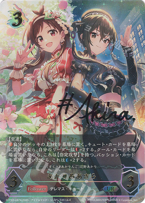UR あかり＆あきら(砂塚あきらサイン入り) 販売 | [ECP02]EX