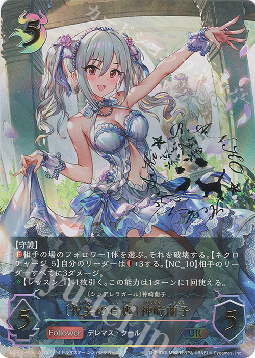 UR 〔祝宴の白姫〕神崎蘭子(サイン入り) 販売 | [ECP02]EXコラボ