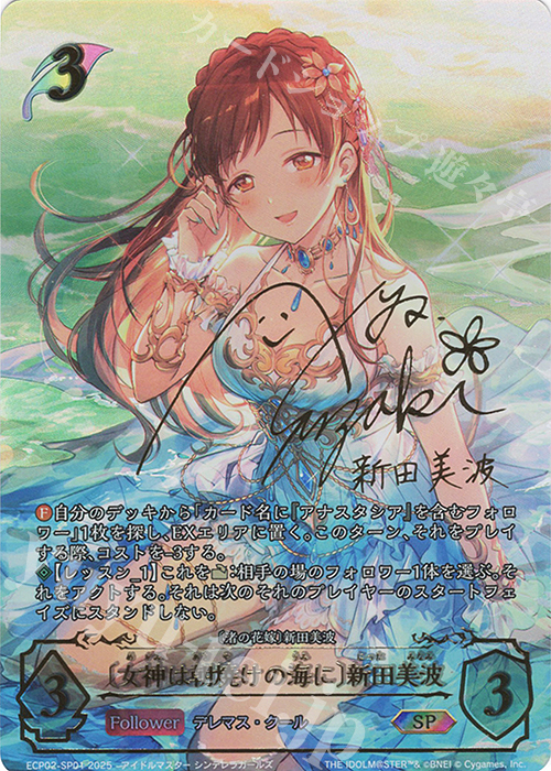 女神は朝焼けの海に 新田美波 SP 洲崎綾 サイン SP 〔女神は朝焼けの海に〕新田美波(洲崎綾さんサイン入り) 販売