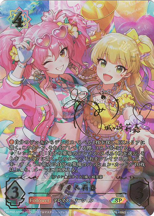 SP 美嘉＆莉嘉(山本希望さんサイン入り) | 販売 | [ECP02]EXコラボパック「アイドルマスター シンデレラガールズ」 | Shadowverse EVOLVE