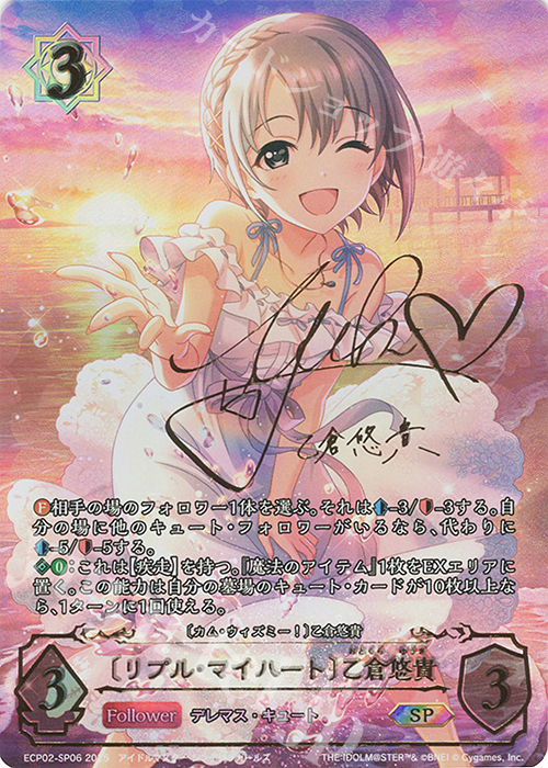 ヴァイス デレマス ファンタスティック・ナイト 乙倉悠貴 SP サイン ヴァイス デレマス ファンタスティック・ナイト 乙倉悠貴 SP