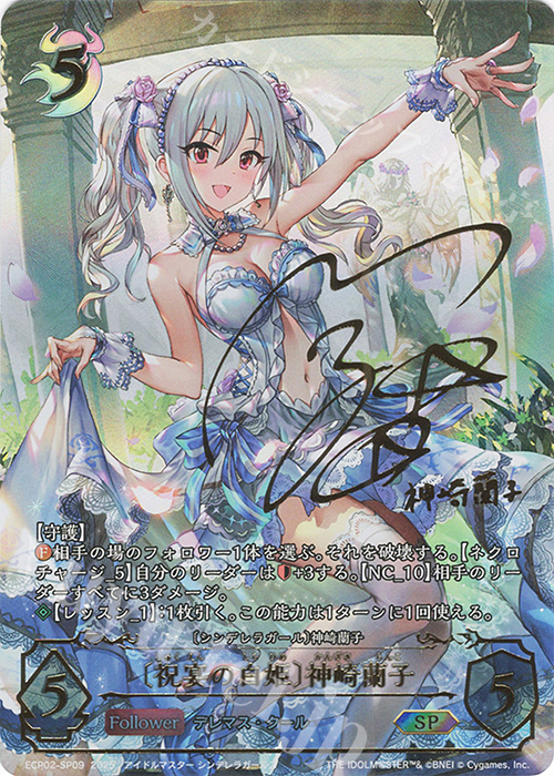 シャドバ☆EXコラボ☆ 〔祝宴の白姫〕神崎蘭子 SPサイン SP 〔祝宴の白姫〕神崎蘭子(内田真礼さんサイン入り) 販売