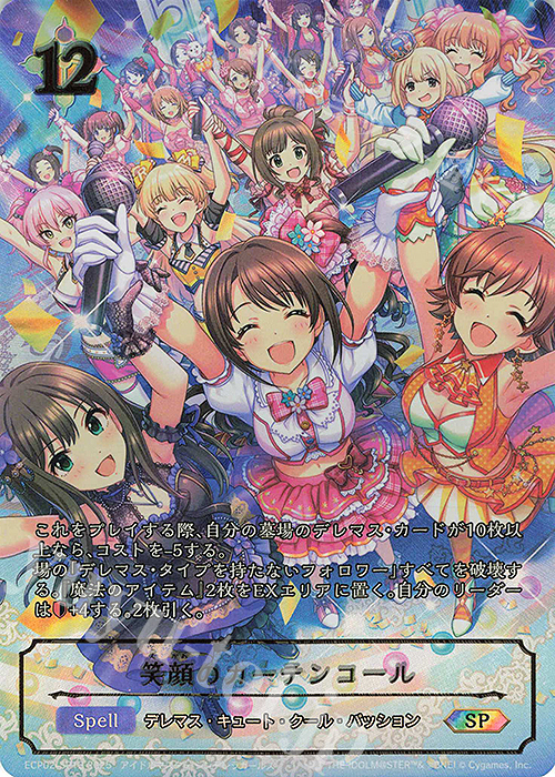 SP 笑顔のカーテンコール | 販売 | [ECP02]EXコラボパック「アイドルマスター シンデレラガールズ」 | Shadowverse EVOLVE