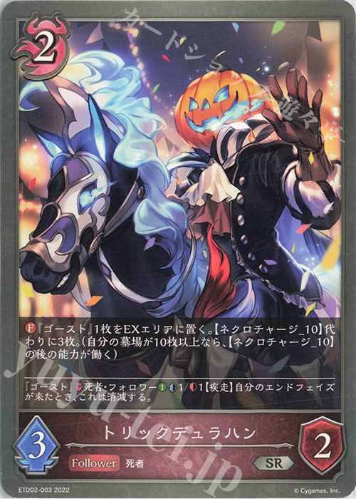 SR トリックデュラハン | 販売 | [ETD02]真壁スバル | Shadowverse EVOLVE