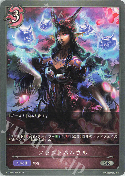 SR ファントムハウル | 販売 | [ETD02]真壁スバル | Shadowverse EVOLVE