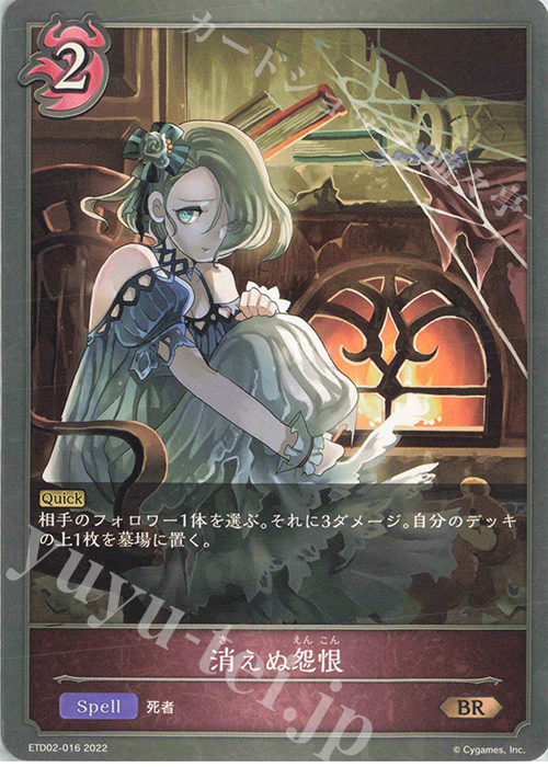 BR 消えぬ怨恨 | 販売 | [ETD02]真壁スバル | Shadowverse EVOLVE