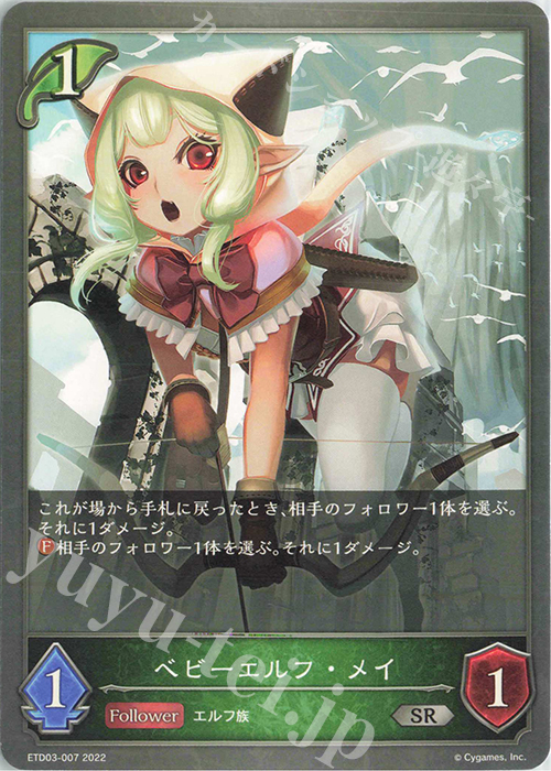 SR ベビーエルフ・メイ | 販売 | [ETD03]蜜田川イツキ | Shadowverse EVOLVE