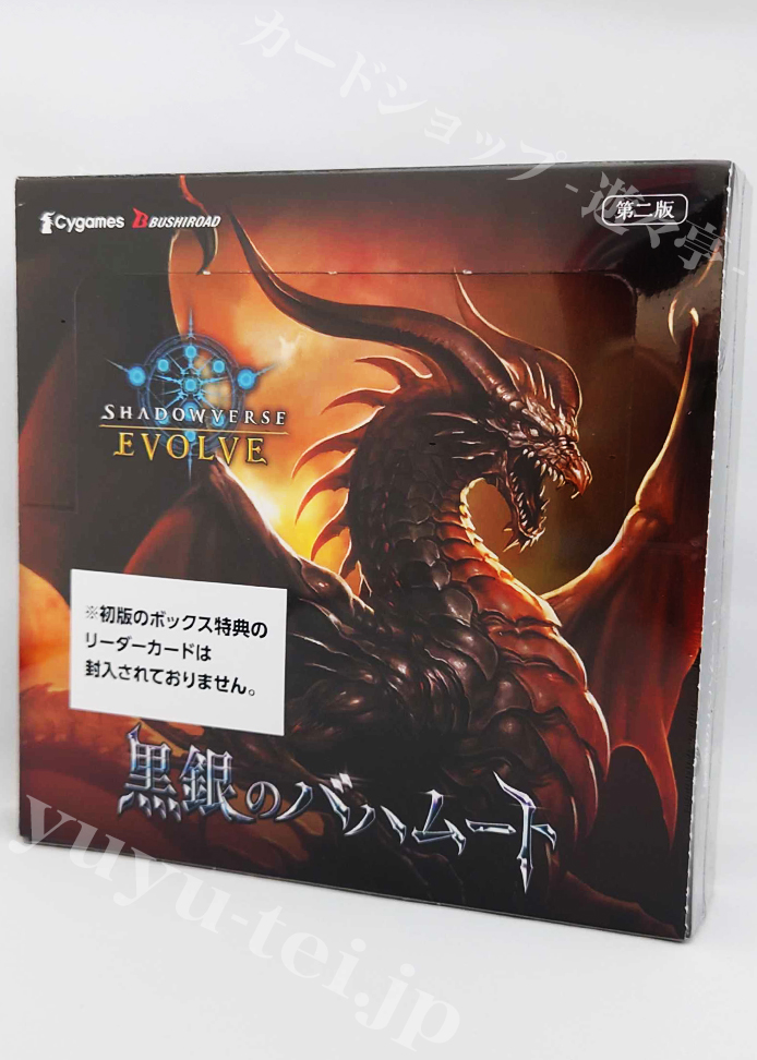 「黒銀のバハムート」(第二版) BOX