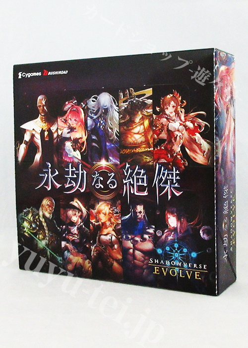 「永劫なる絶傑」 BOX