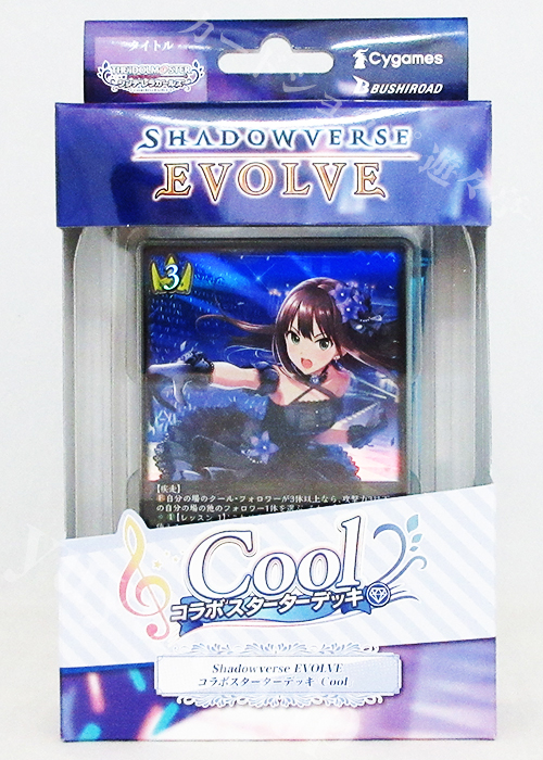 Shadowverse EVOLVE コラボスターターデッキ 『Cool』