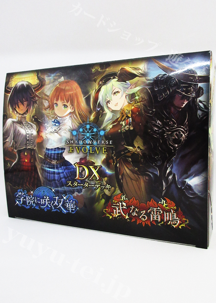 Shadowverse EVOLVE DXスターターデッキ 『「学院に咲く双華」「武なる雷鳴」』