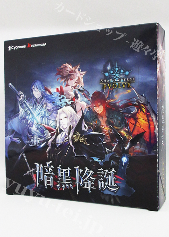「暗黒降誕」 BOX