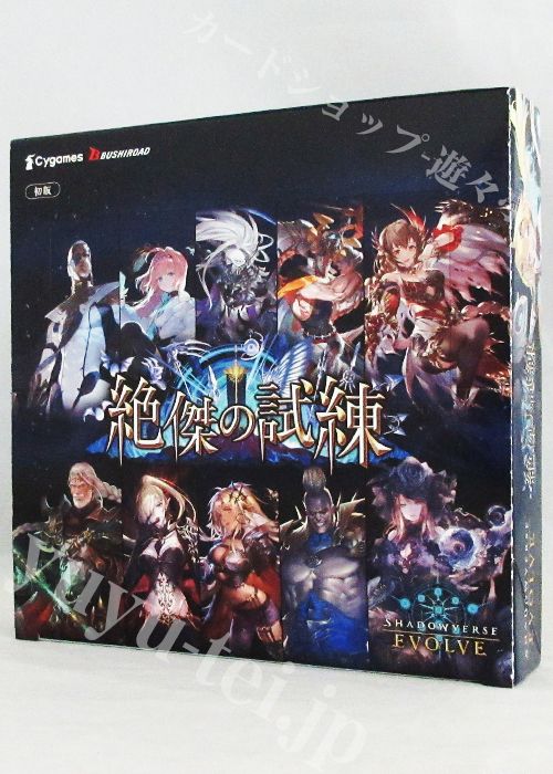 「絶傑の試練」 BOX