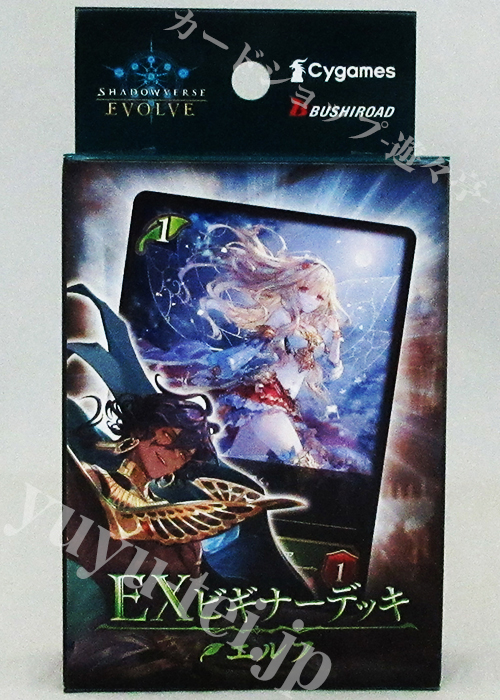 EXビギナーデッキ「エルフ」