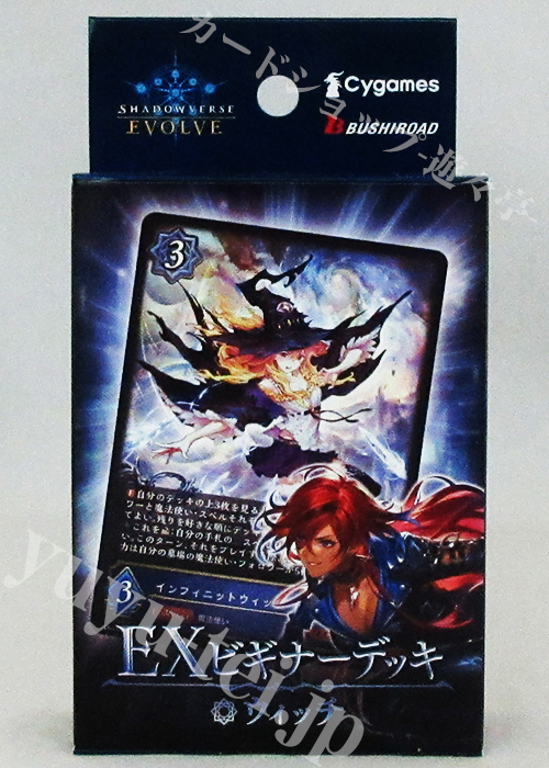 EXビギナーデッキ「ウィッチ」