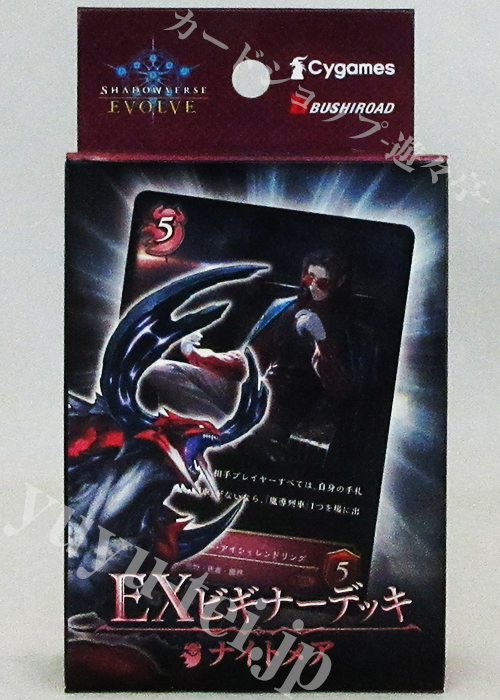 EXビギナーデッキ「ナイトメア」