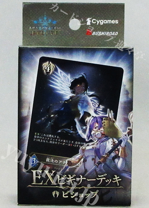EXビギナーデッキ「ビショップ」