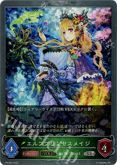 SR エルフプリンセスメイジ | 販売 | [PR-000]〜[PR-101] | Shadowverse EVOLVE