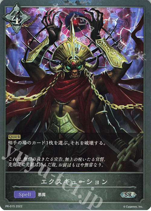 SR エクスキューション | 販売 | [PR-000]〜[PR-101] | Shadowverse EVOLVE