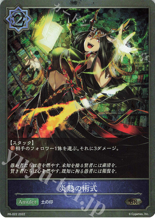 BR 炎熱の術式 | 販売 | [PR-000]〜[PR-101] | Shadowverse EVOLVE
