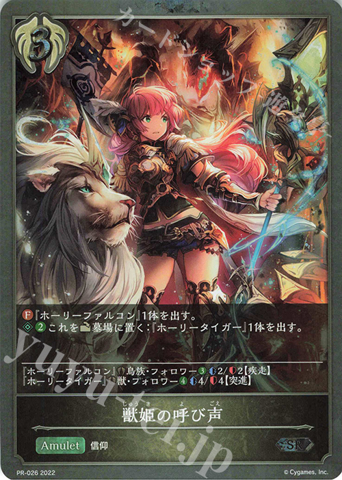 【傷】 SR 獣姫の呼び声 | 販売 | [PR-000]〜[PR-101] | Shadowverse EVOLVE