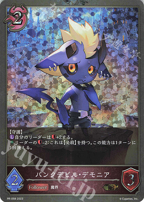 【傷】 PR パンクデビル・デモニア | 販売 | [PR-000]〜[PR-101] | Shadowverse EVOLVE