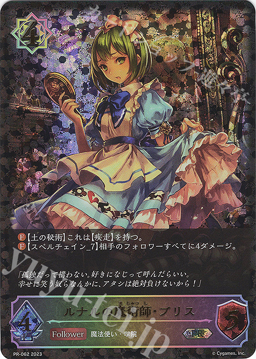 PR ルナルの魔術師・プリス | 買取 | [PR-000]〜[PR-101] | Shadowverse EVOLVE
