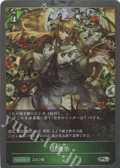 【傷】 PR 収穫祭 | 販売 | [PR-000]〜[PR-101] | Shadowverse EVOLVE