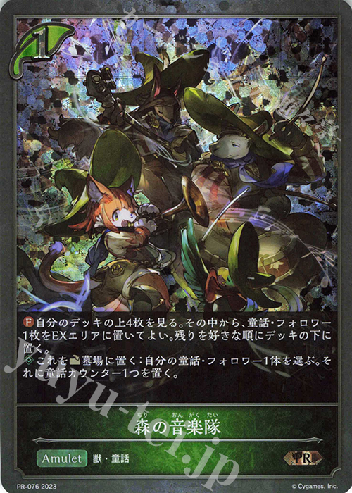 PR 森の音楽隊 | 販売 | [PR-000]〜[PR-101] | Shadowverse EVOLVE